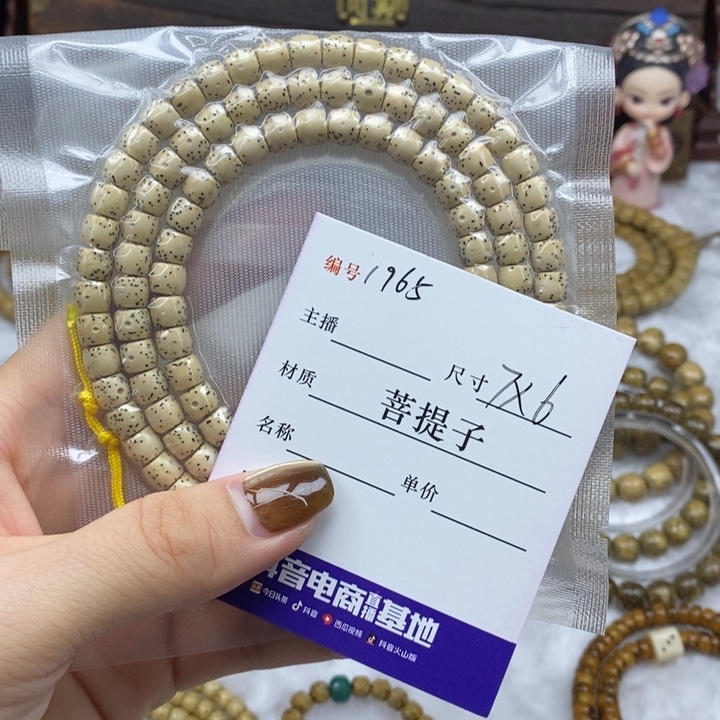 开***贝星月菩提手串7✖️6直切，1965