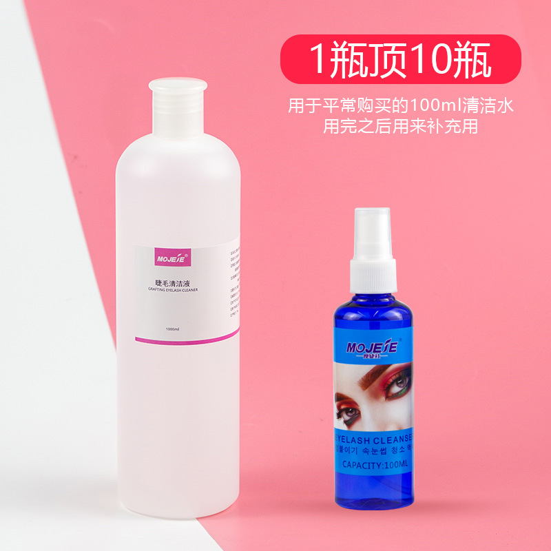 慕羽风睫毛清洁水不刺激嫁接调理温和护肤洁净洁肤水活（满38包邮）