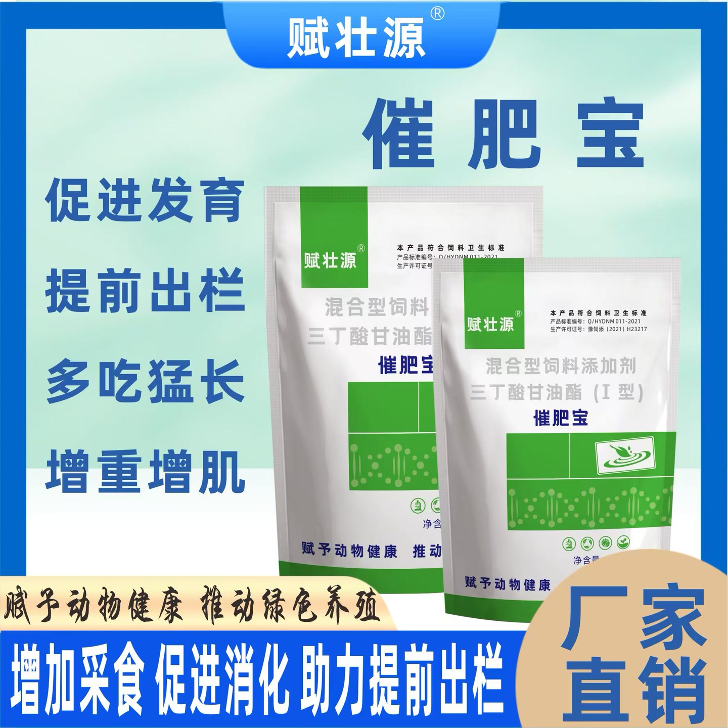 赋壮源促生长增加采食量提高免疫催肥宝复合预混饲料营养快速