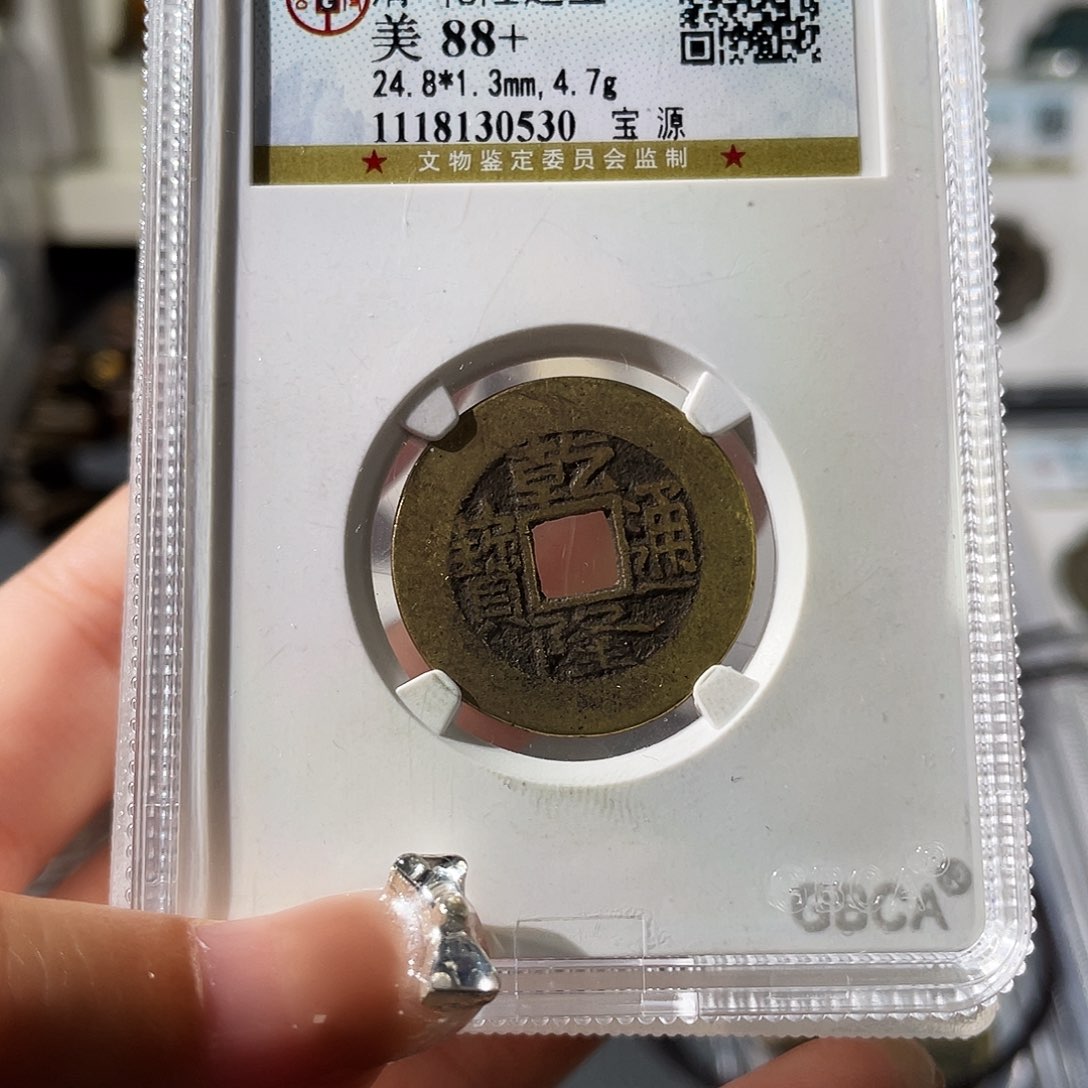 铜邢****兵小莲，玉B一个，评级编码7579