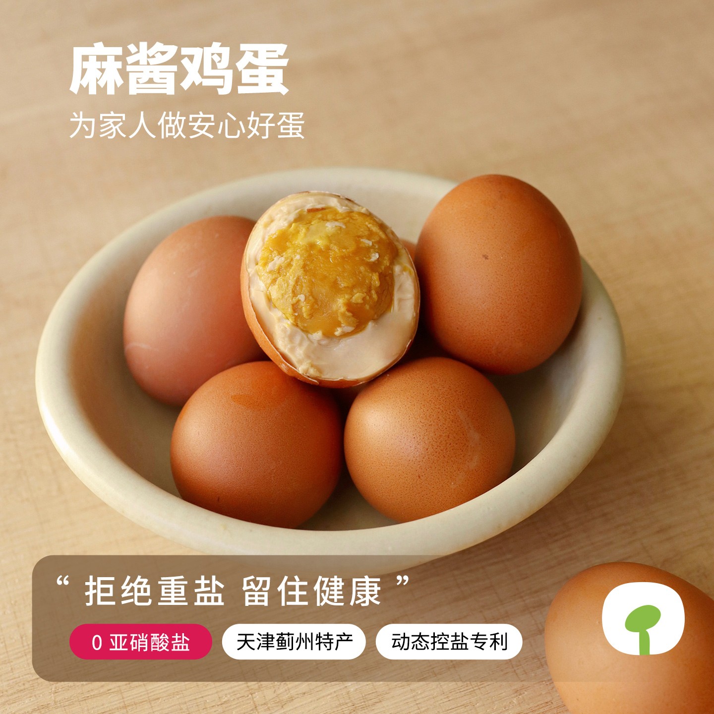 乡野人家麻酱鸡蛋天津蓟州特产绿色松沙含油健康营养开袋即食商品图