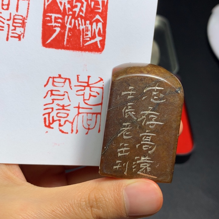 寿山石印石肚**侠闲章旧印~精品印章