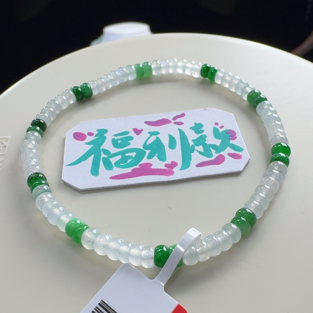 翡翠未镶嵌手链冰算盘单圈4mm