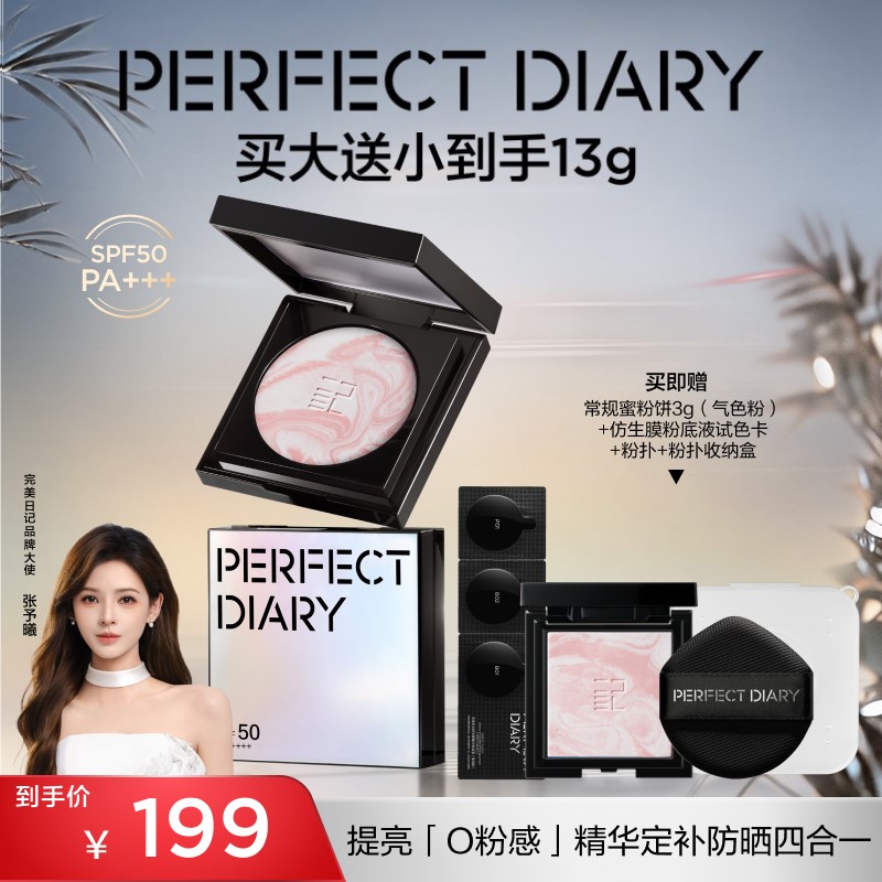 【高倍防晒SPF50】完美日记精华防晒蜜粉饼定妆控油持久燕麦格雷商品图