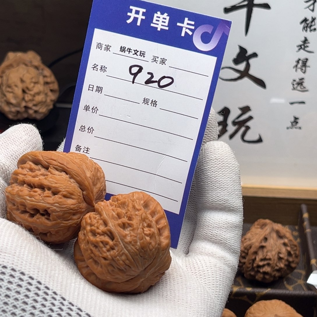 林***山把件文玩核桃920元宝
