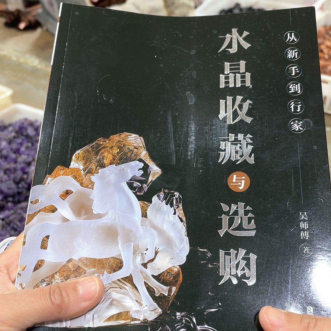 水晶摆件……未镶嵌