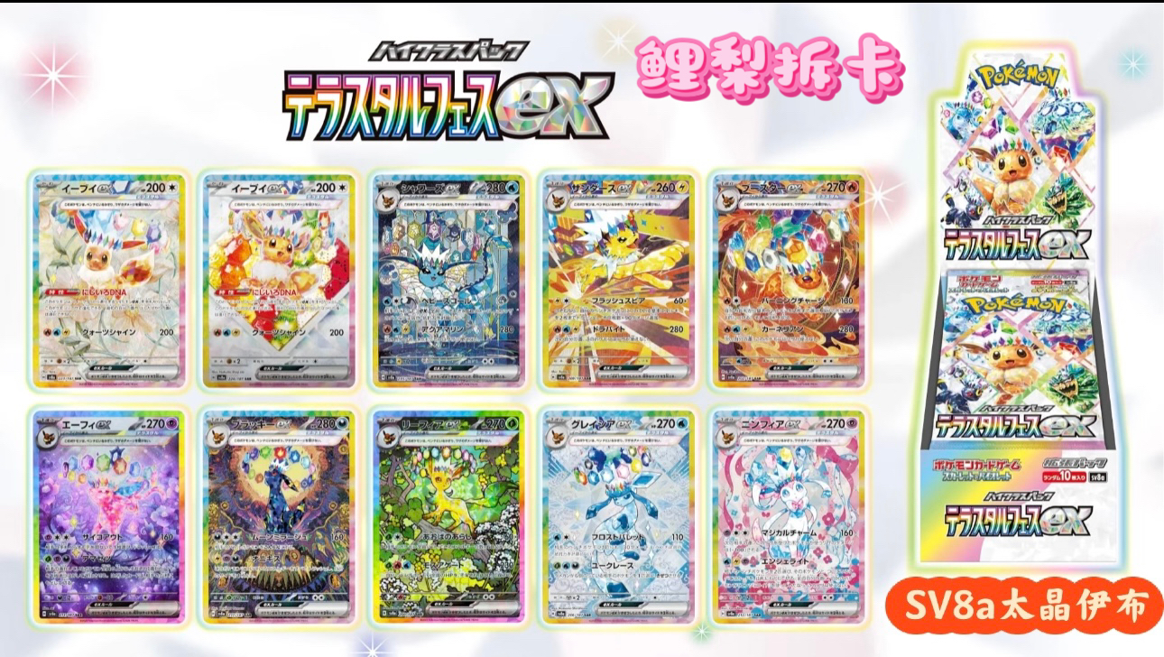 日版宝可梦推推乐SV8A/SV9A/SV9/S11A/S12