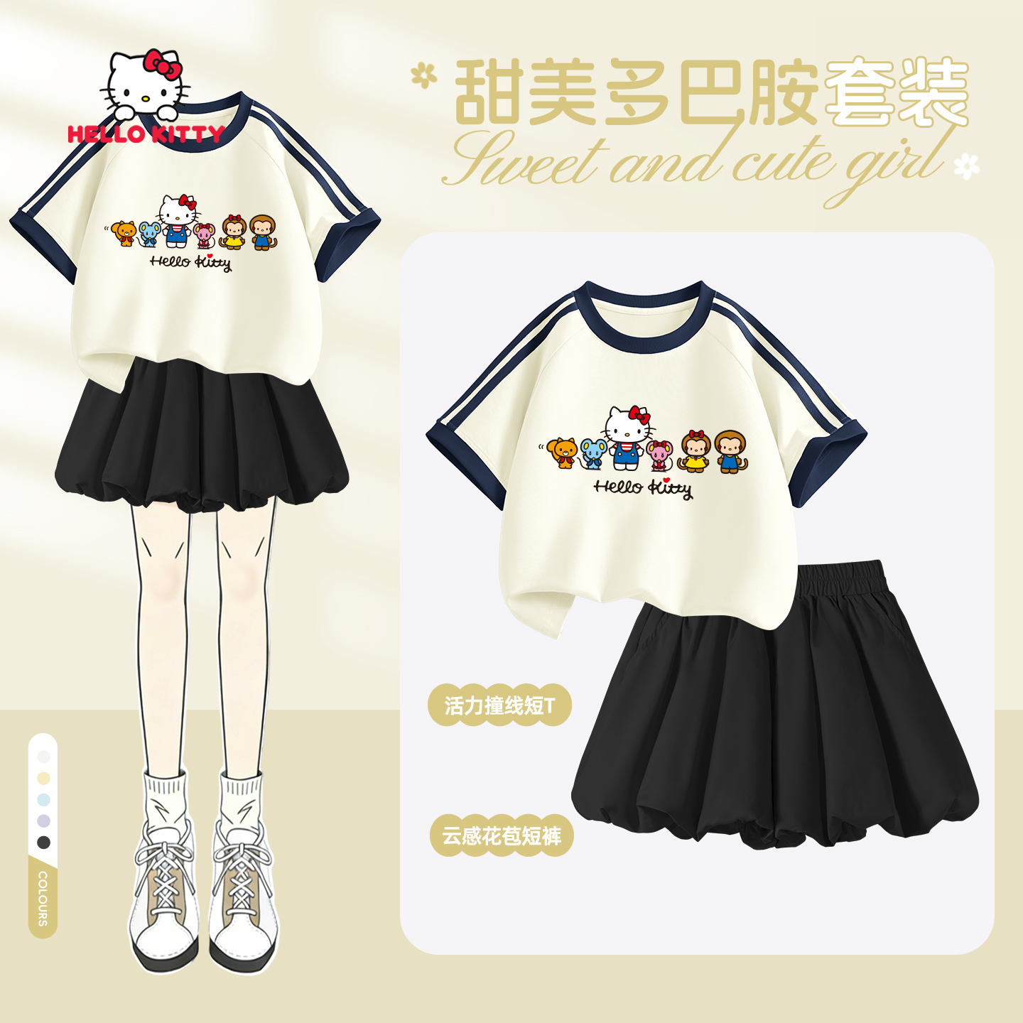 Hello Kitty女童夏季套装2026新款中大童学院风活力短袖儿童裤裙