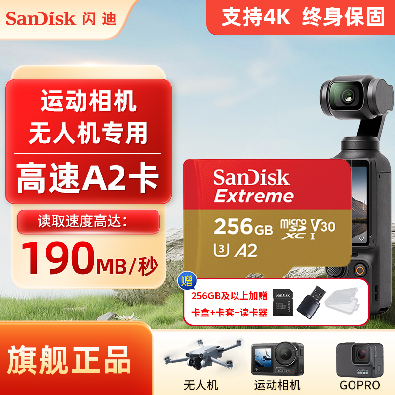 闪迪大疆运动相机action4无人机pocket3高速4K内存卡游戏TF卡 