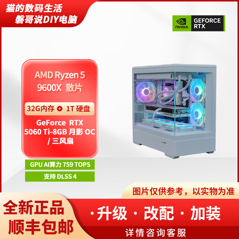 【电脑日记】 19号主机GeForce RTX5060 Ti+9600X组装电脑主机