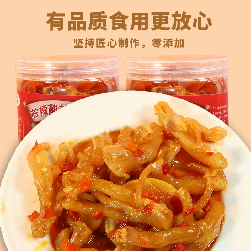 网红解馋过瘾柠檬酸辣猪蹄筋休闲追剧必备零食