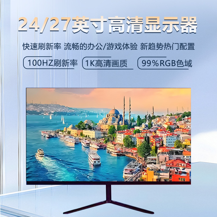 全新24寸27寸电脑显示器台式1k高清监控办公led液晶直面屏幕游戏