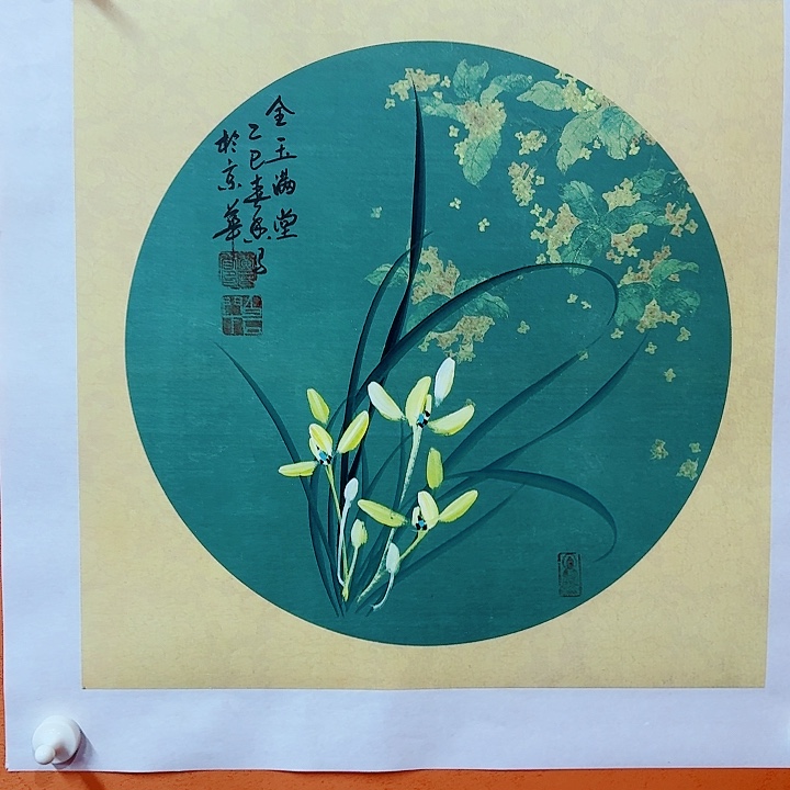 国画金玉满堂45/45