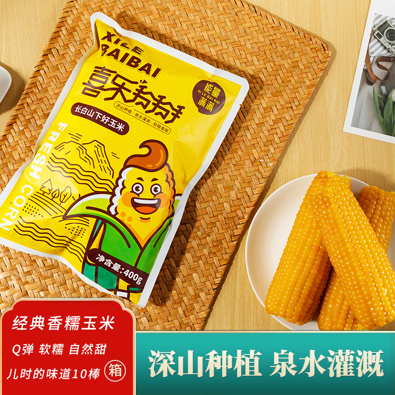 喜乐掰掰【经典双棒】高品质真空黄糯玉米Q弹颗粒饱满10东北棒
