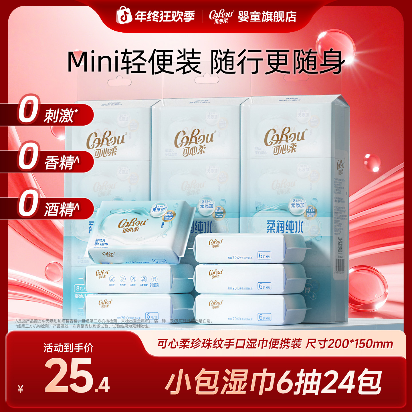 【可心柔】婴儿湿巾手口专用宝宝便携小包纯水迷你湿纸巾6片24包