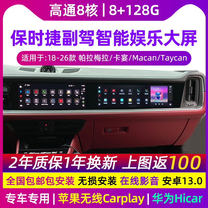 18-26款保时捷卡宴Cayenne帕拉梅拉Macan Taycan升级副驾驶娱乐屏