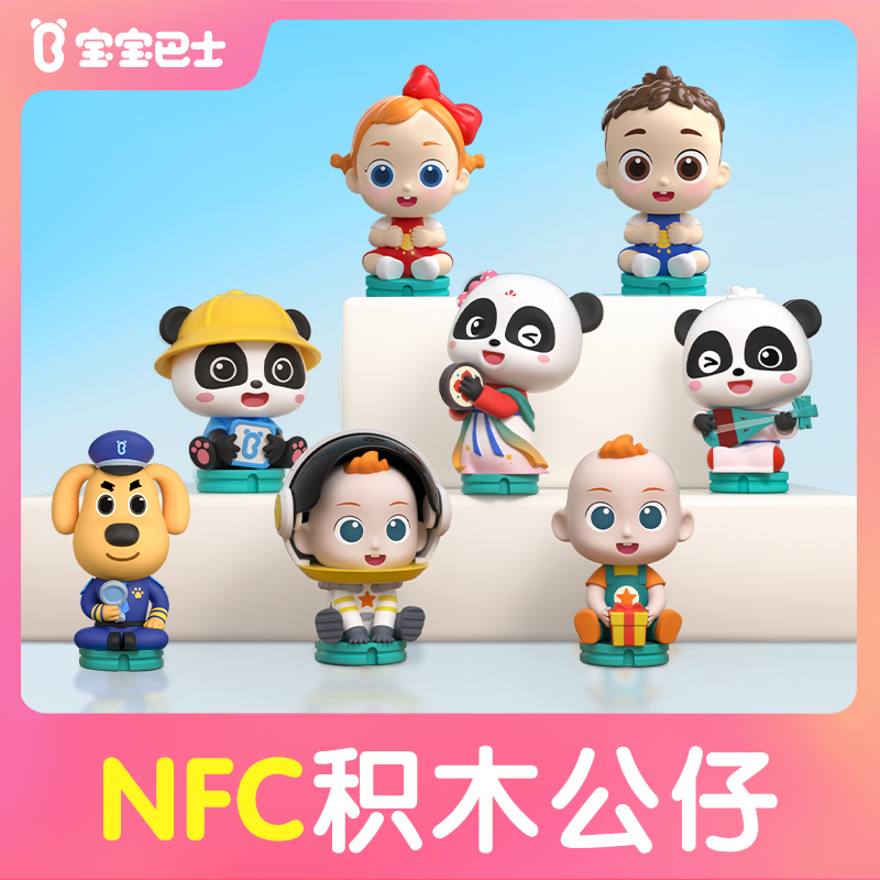 【NFC积木公仔】宝宝巴士宝贝JoJo奇妙动画周边玩具可爱手办摆件