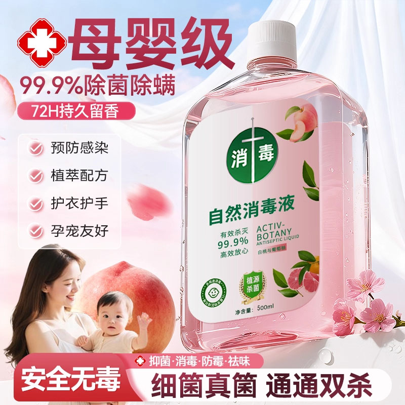 【母婴级】官方正品衣物除菌消毒液专用抑菌杀菌液99%内衣裤消毒水