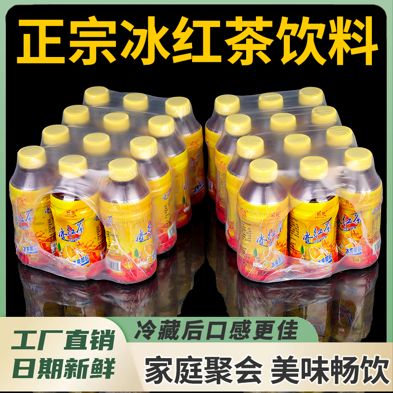 【新鲜日期】酸甜冰红茶大餐救星达人推荐喝解腻独立包装冰镇饮料