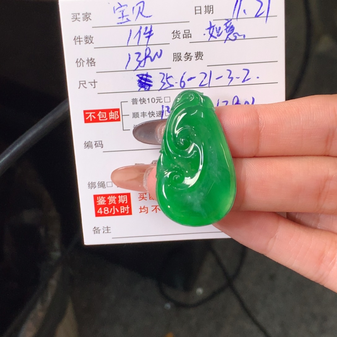 颈饰未镶嵌翡翠宝*翡翠如意