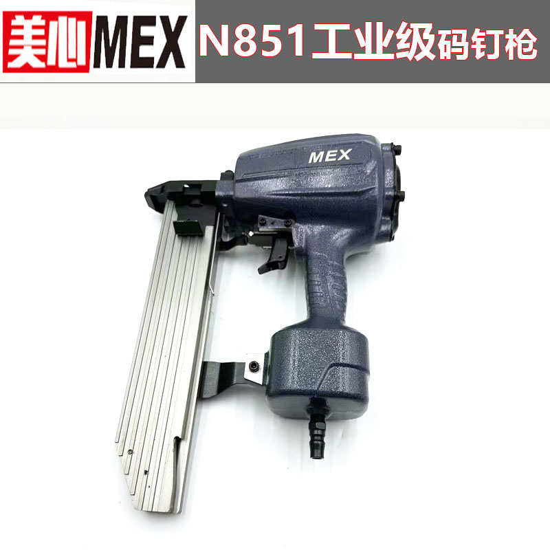 MEX钉枪N851气动码钉枪打钉枪u型气钉枪包装箱木架马钉枪N21