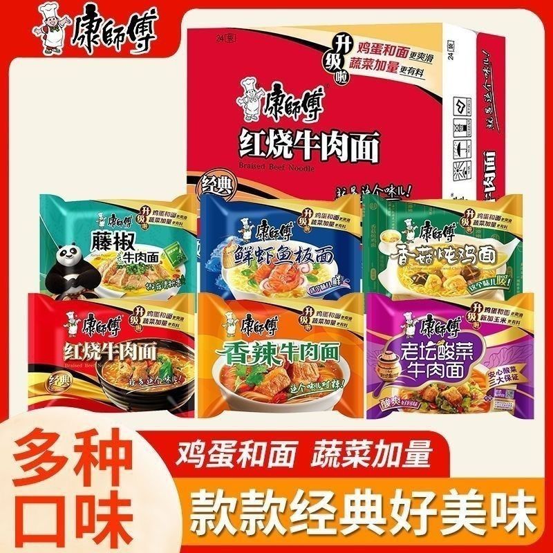 5月产多种口味方便面整箱装红烧泡椒酸菜牛肉速食泡面