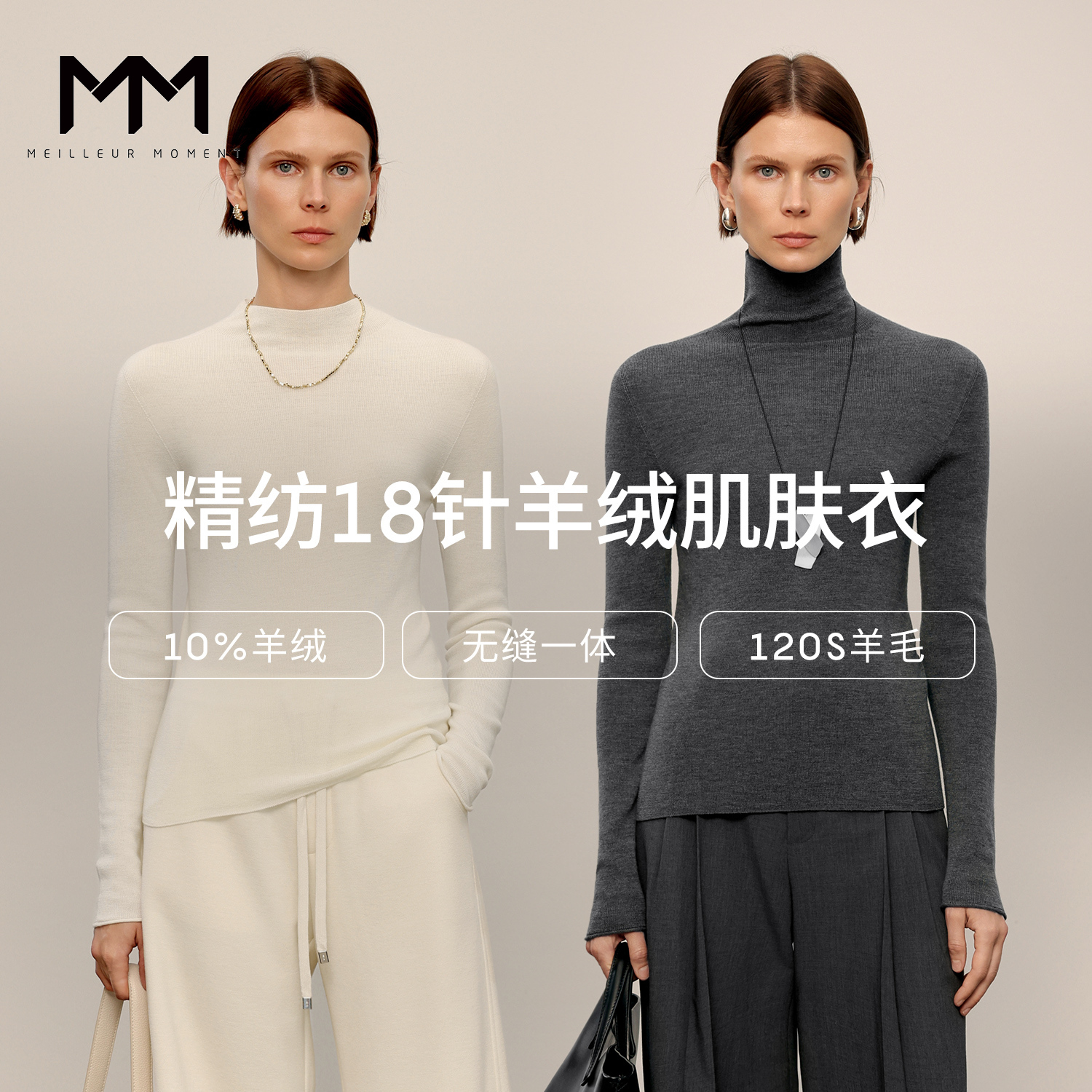 【升级48支精纺羊绒打底衫】MM麦檬25秋新品高领打底衫5G9933382
