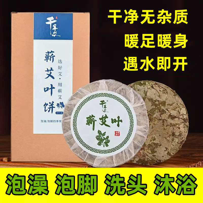 正宗蕲春三年陈蕲艾叶干艾饼艾叶饼艾饼艾草饼手工挑不添加不掺假