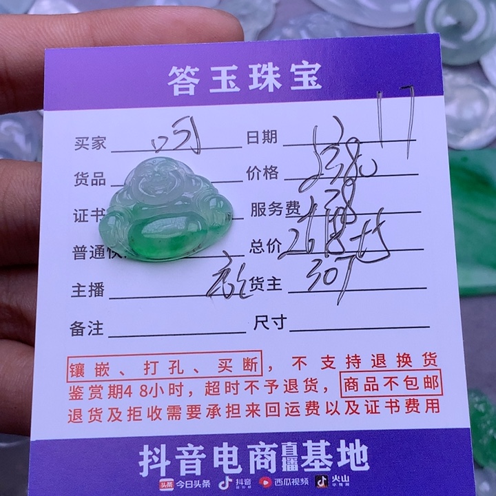 未镶嵌挂件翡翠肌****人