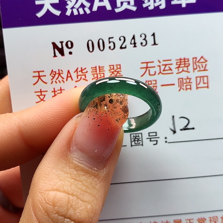 翡翠戒指未镶嵌拉派