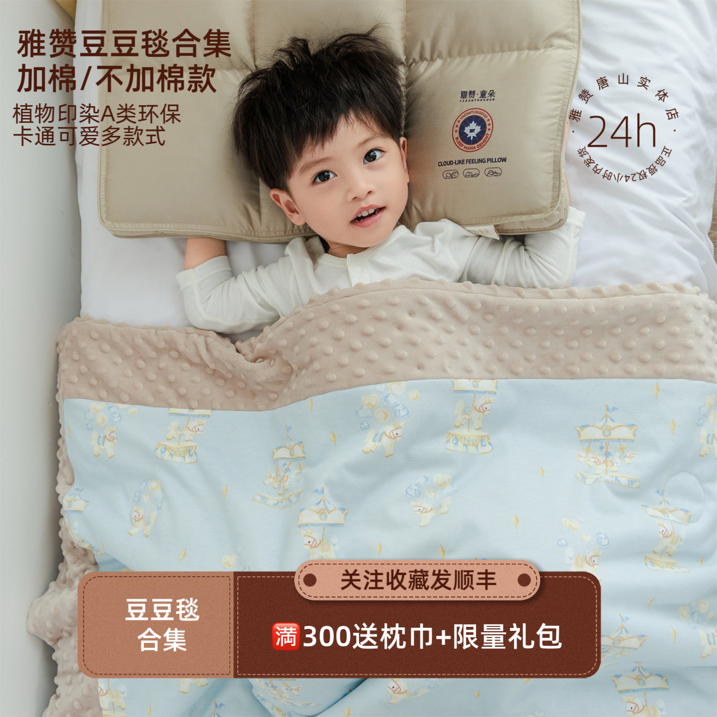 雅赞豆豆毯新生儿幼儿园棉质针织透气机洗柔软小宝宝婴幼儿小学生