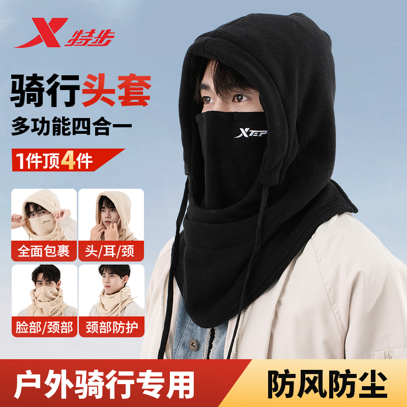 特步户外骑行防风头套面罩帽子多功能四合一春秋男护脸防尘防寒帽