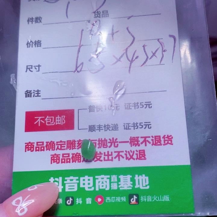 J***y定制翡翠未镶嵌999