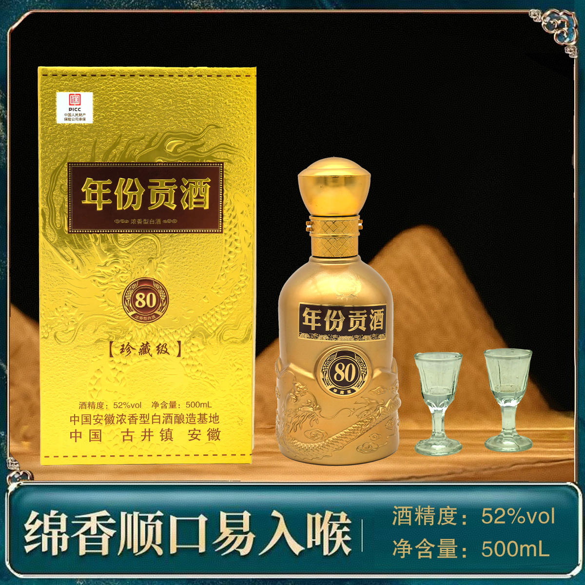 百年迎贺年份贡酒80 珍藏级 浓香型白酒纯粮食酒52度52度500ML