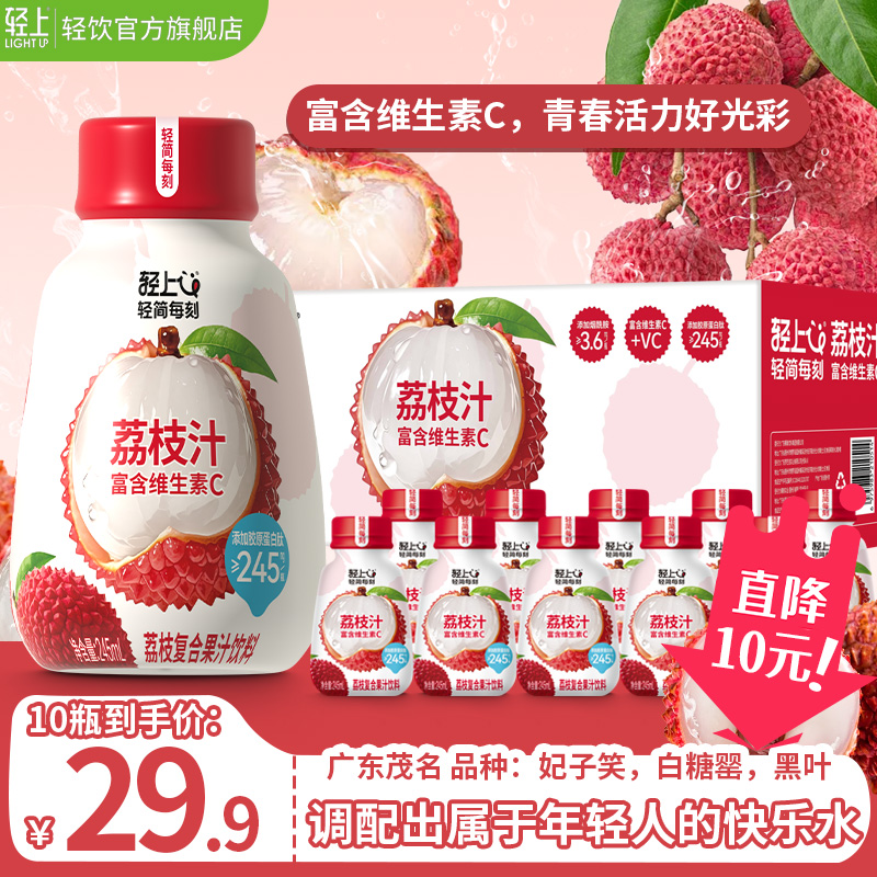 【特别添加烟酰胺胶原蛋白肽】轻上荔枝汁夏季清爽好喝复合果汁饮料