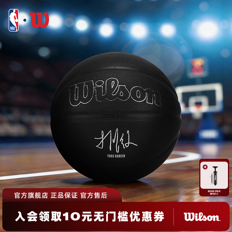【新品】Wilson威尔胜NBA球员系列杨瀚森成人PU室外7号篮球收藏送礼