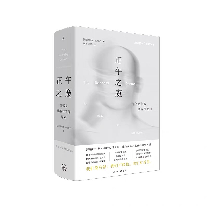 正午之魔:正版微瑕图书