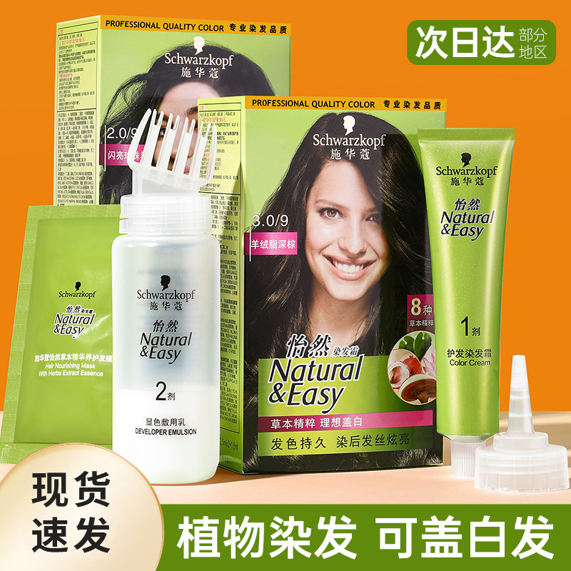 李汶霖同款染发剂膏霜黑茶棕色天然植物成分自己在家染遮白发男女