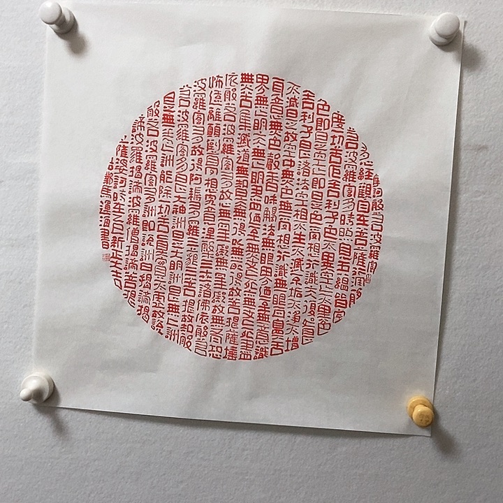 书法隶书心经作品