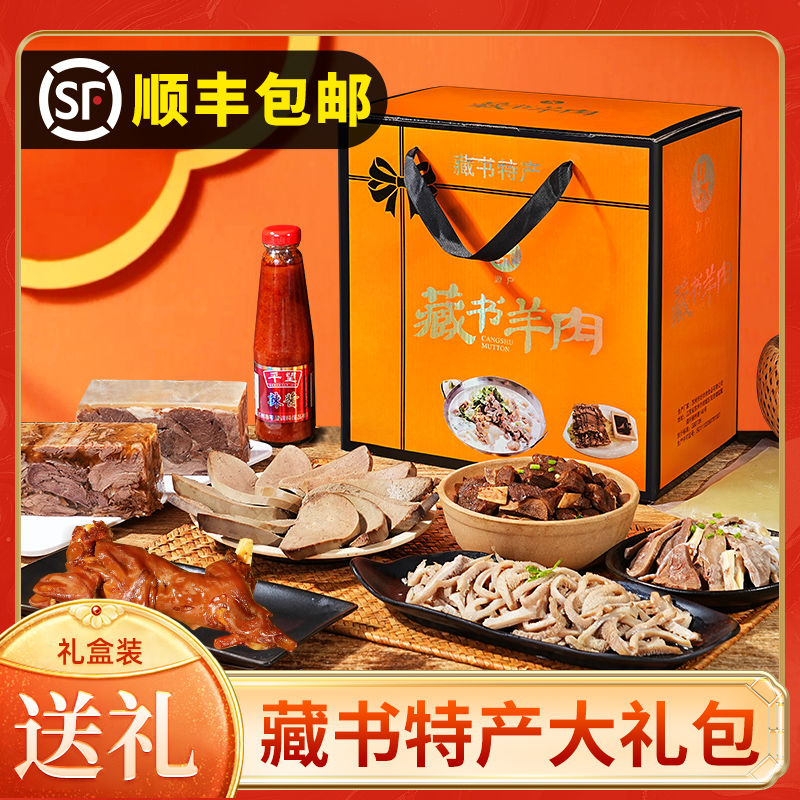 苏州特产藏书羊糕白切羊肉真空熟食精美礼盒送礼佳品羊杂羊肚冷链