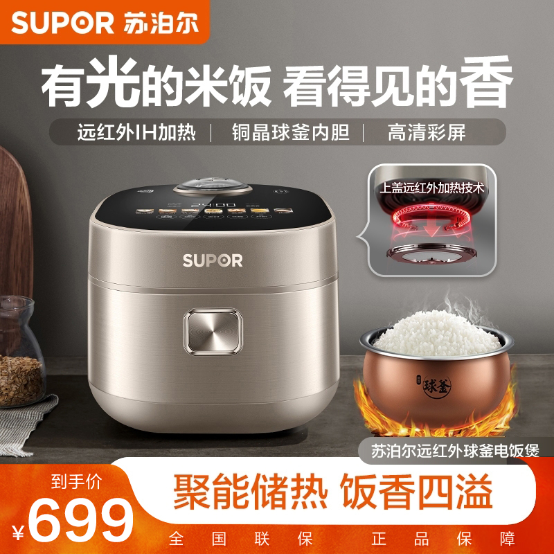 苏泊尔4L远红外球釜电饭煲多功能家用彩屏电饭锅大容量全自动