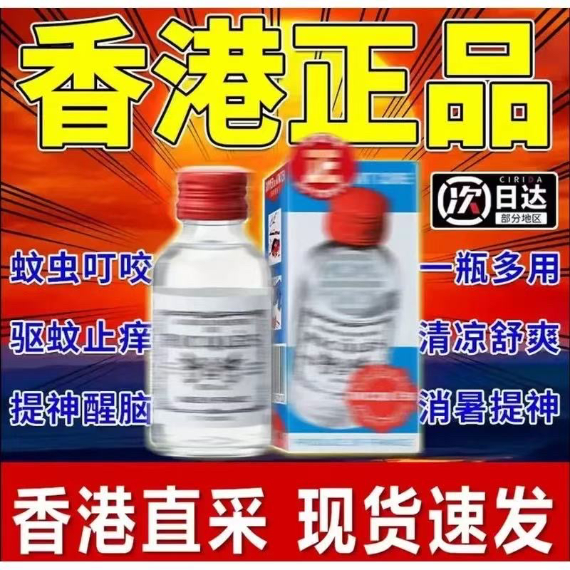 双飞港版原装双飞人清凉油50ml驱蚊防蚊神器夏季提神防困