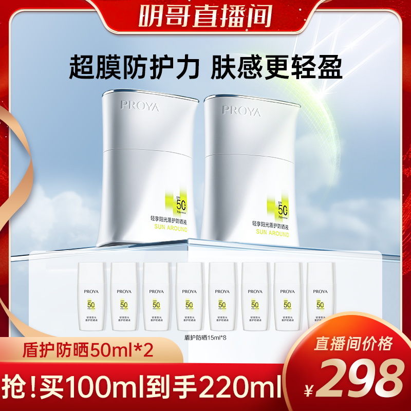 珀莱雅盾护防晒霜SPF50+舒缓控油清爽防晒hym