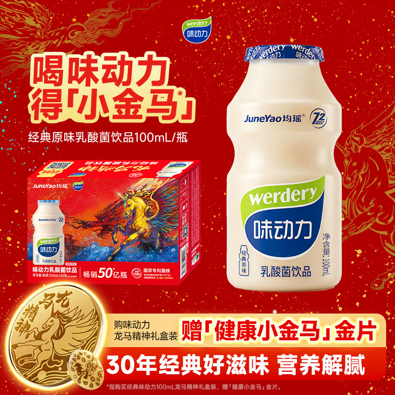 (年货送金马手机贴)味动力更适合中国宝宝的专利菌株100mlx20瓶x2
