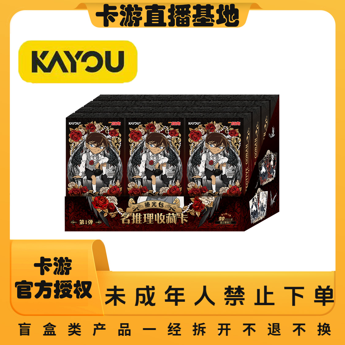 【玩法合集】名侦探柯南-名推理收藏卡-鎏光包-第1弹-盲盒-代拆