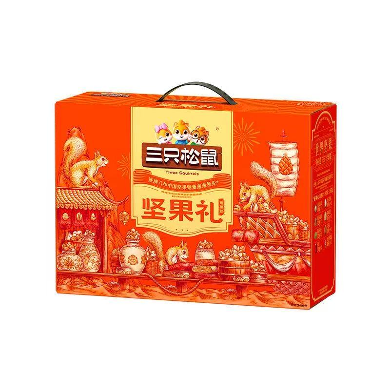 三只松鼠坚果大礼包琉光橙/1595g零食每日混合果仁礼盒年货送礼