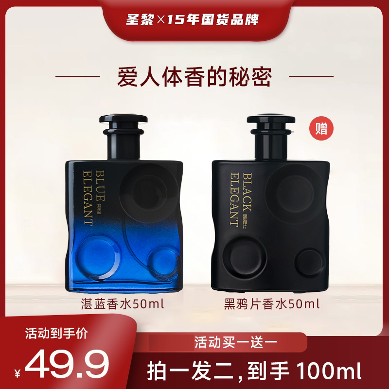 【两瓶装】魅蓝男士魅力持久留香木质馥奇香50ML香水送礼平替好物