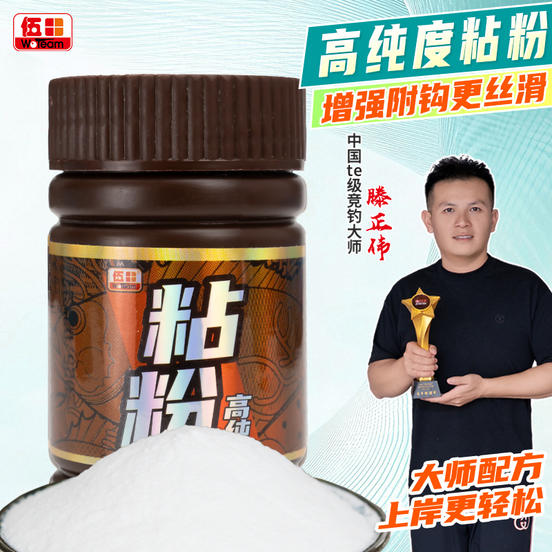 伍田高纯粘粉泡泡球伴侣增加饵料粘度调整状态40G