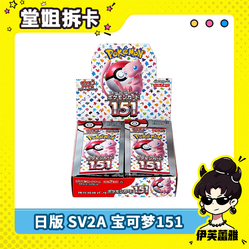 【天天拼车】日版挖宝车 黄金盒 宝可梦151 PTCG 正版收藏卡盲盒