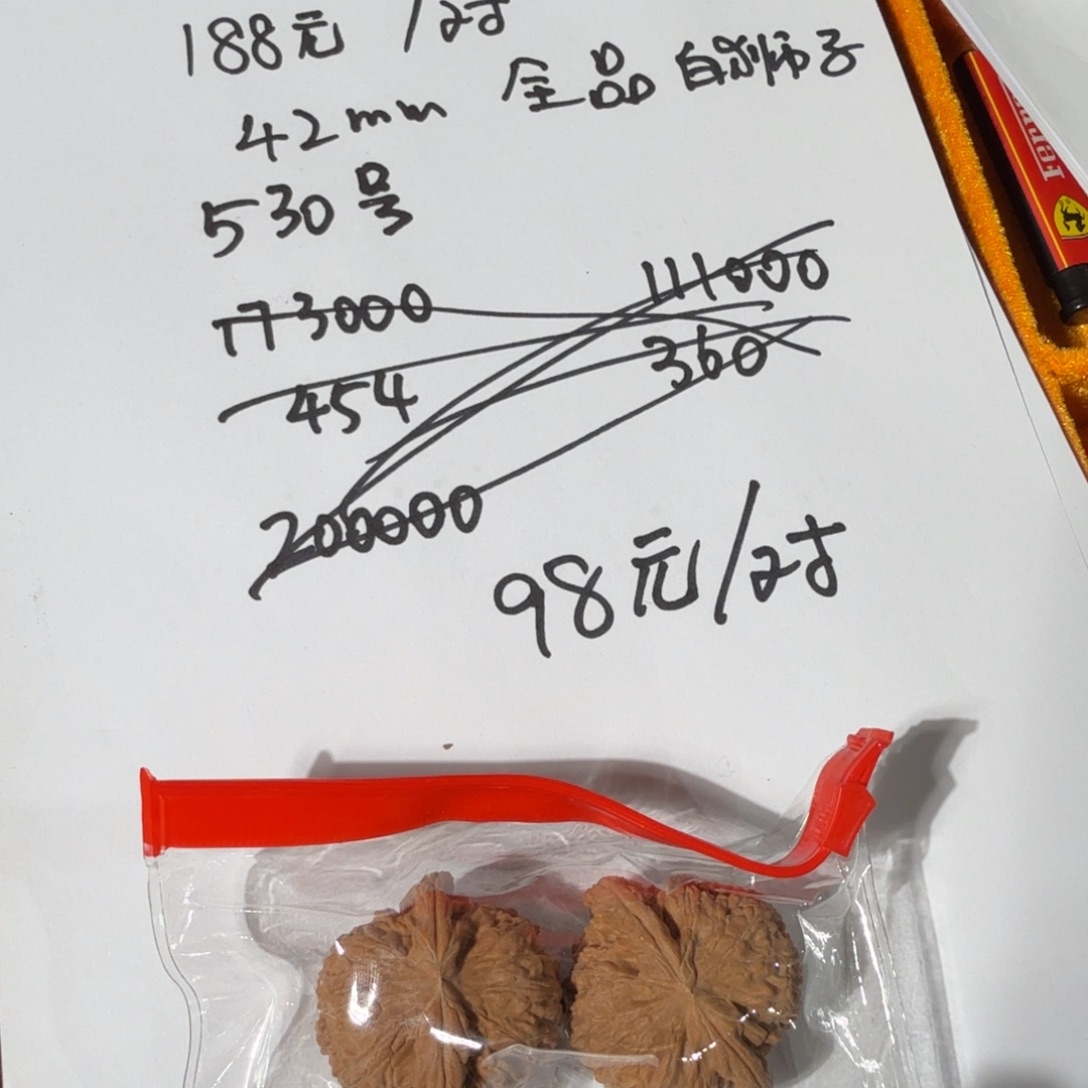 文玩核桃把件530号42mm全品闷白